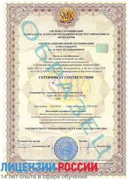 Образец сертификата соответствия Дзержинск Сертификат ISO 13485